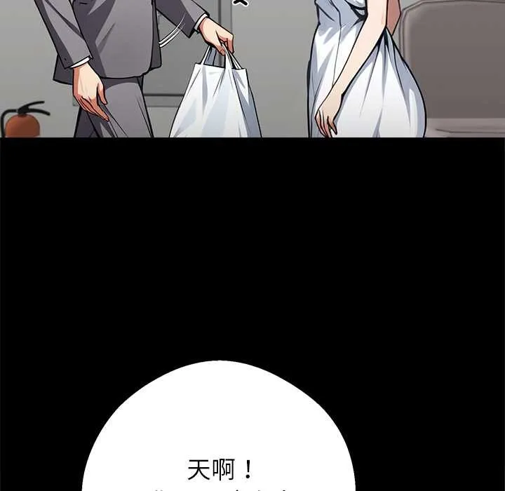黑道X上班族 第41話 第83页