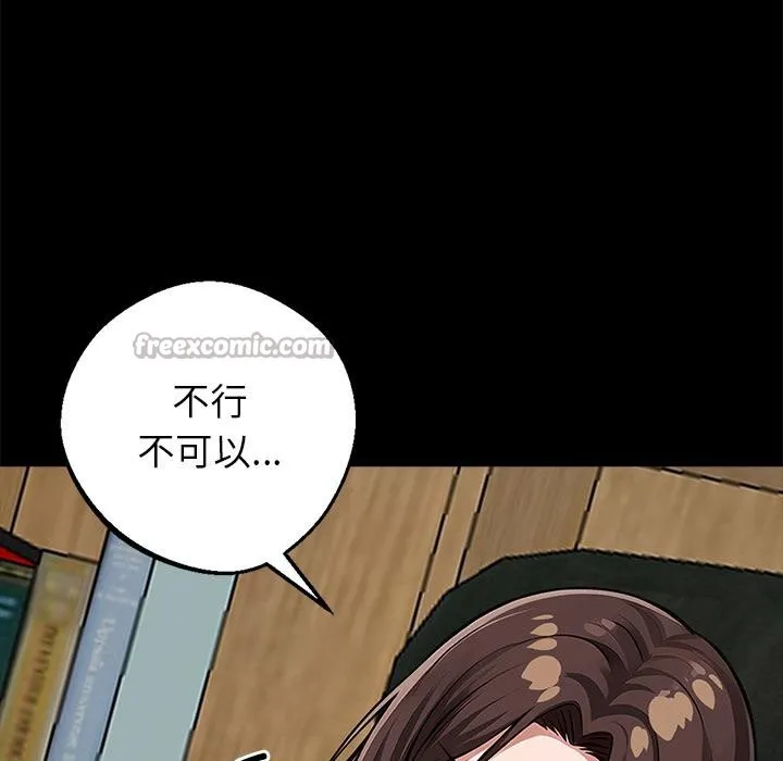 黑道X上班族 第16話 第42页