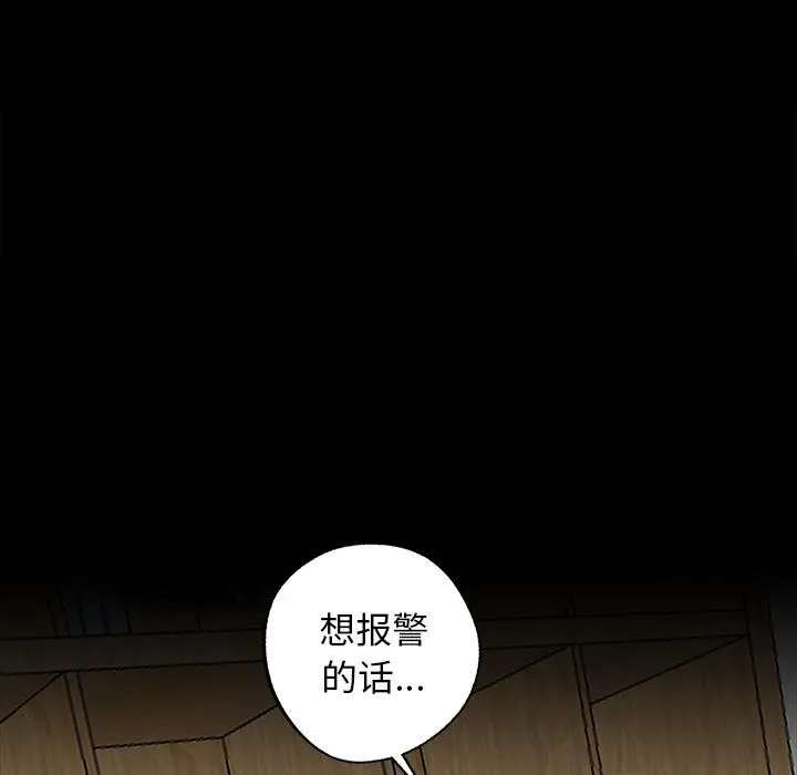 黑道X上班族 第16話 第159页