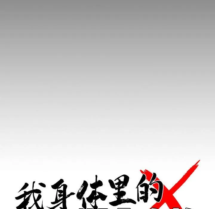 黑道X上班族 第16話 第66页