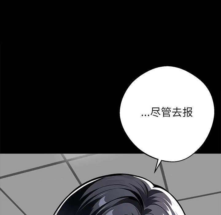 黑道X上班族 第16話 第162页