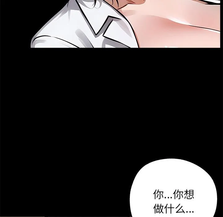 黑道X上班族 第16話 第73页