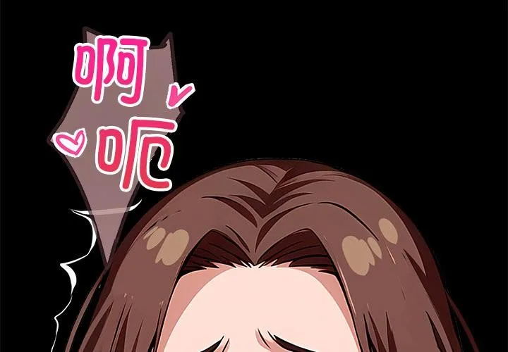 黑道X上班族 第16話 第2页
