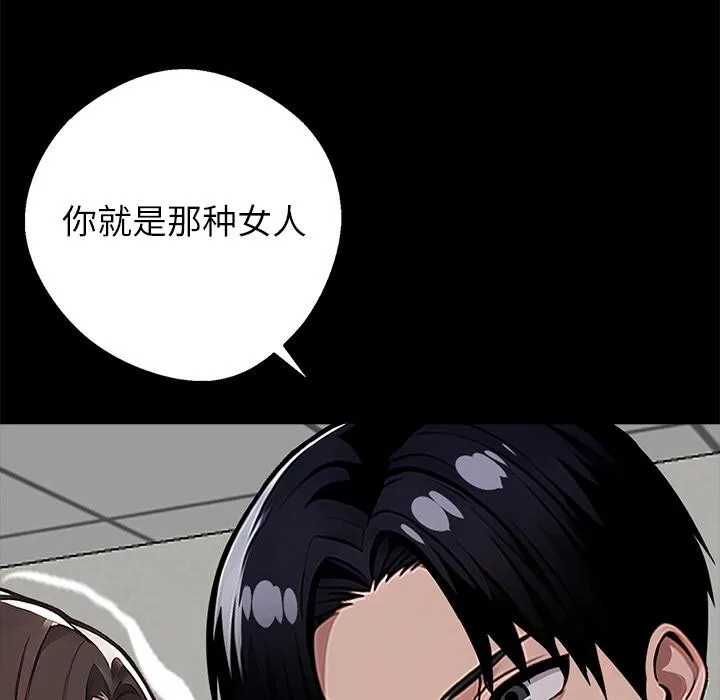 黑道X上班族 第16話 第27页