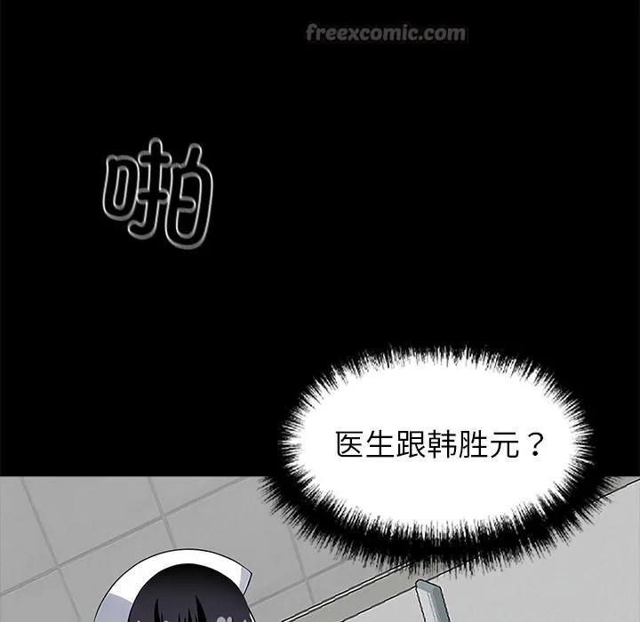 黑道X上班族 第16話 第112页