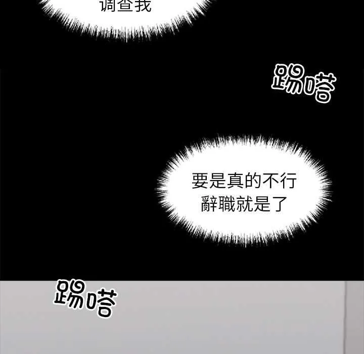 黑道X上班族 第38話 第125页