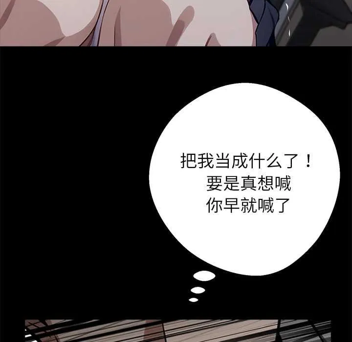 黑道X上班族 第38話 第96页