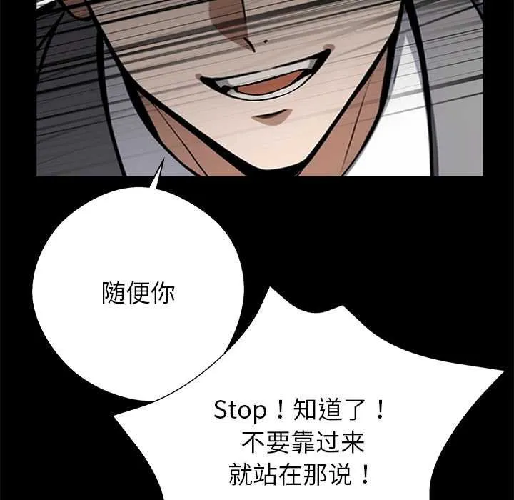 黑道X上班族 第38話 第97页