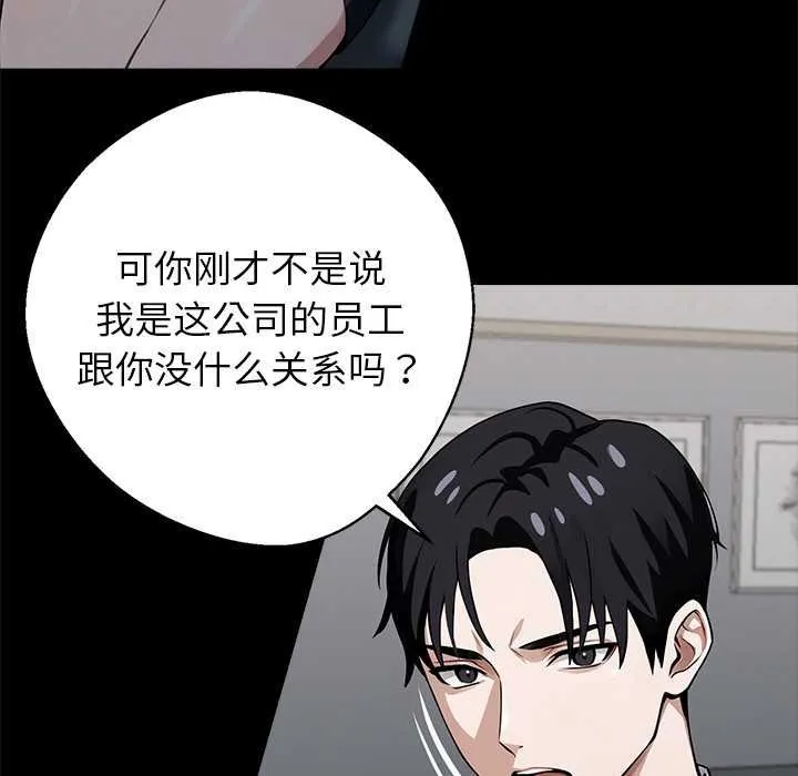 黑道X上班族 第38話 第86页
