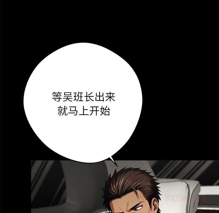 黑道X上班族 第38話 第40页