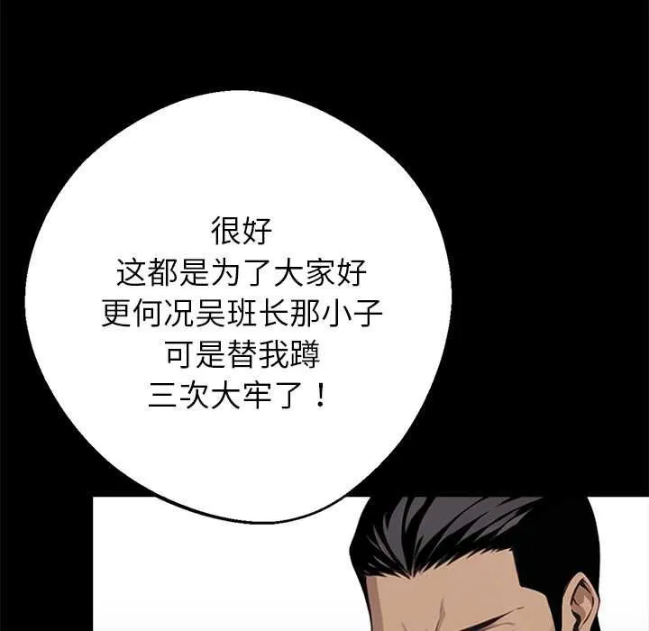 黑道X上班族 第38話 第59页