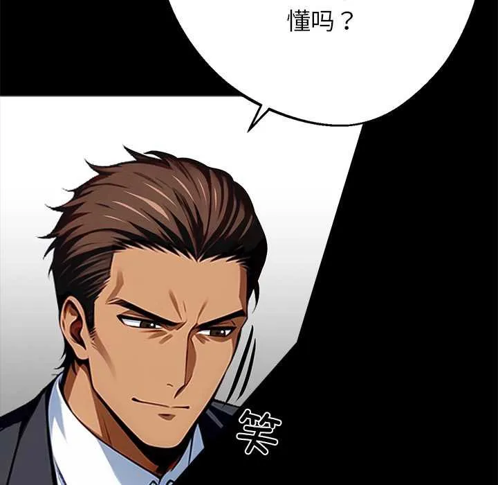 黑道X上班族 第38話 第53页