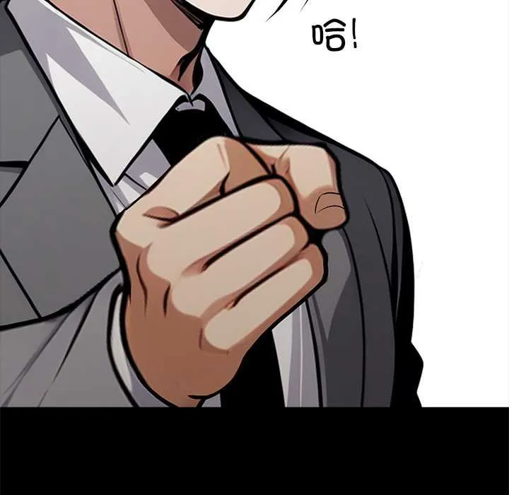 黑道X上班族 第38話 第93页
