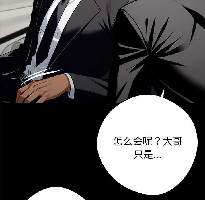黑道X上班族 第38話 第43页