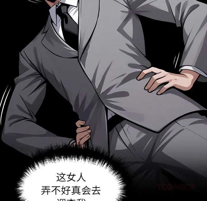 黑道X上班族 第38話 第124页