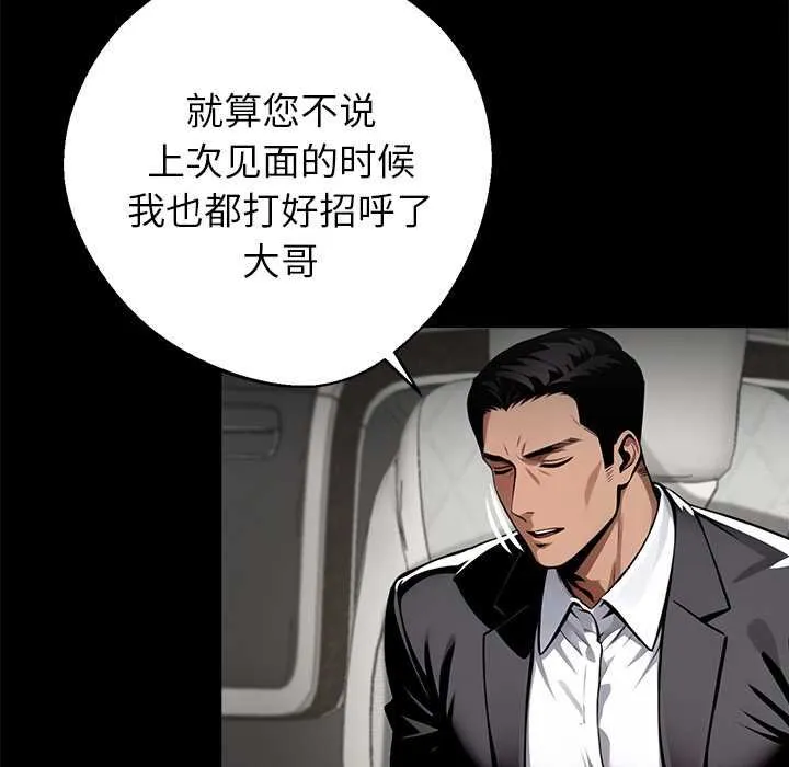 黑道X上班族 第38話 第63页