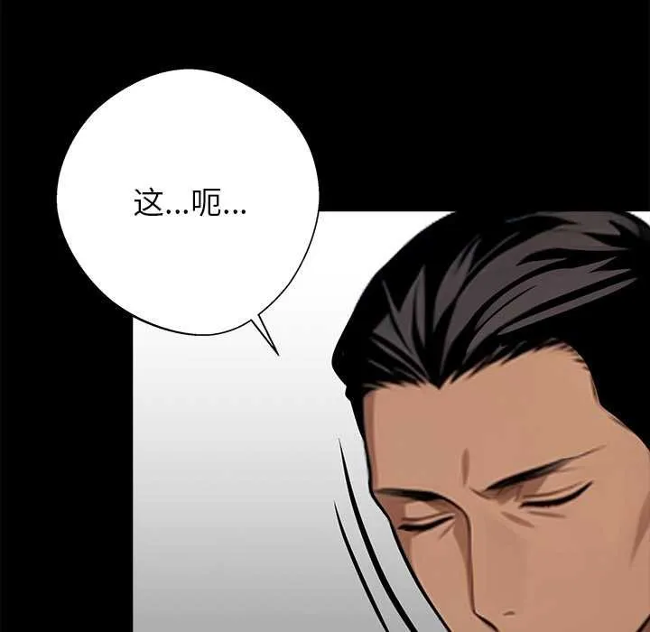 黑道X上班族 第38話 第46页