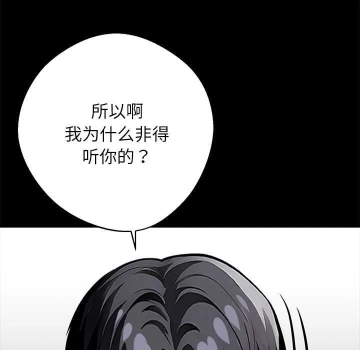 黑道X上班族 第38話 第72页