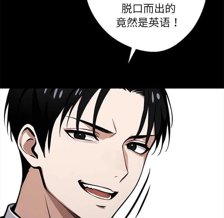 黑道X上班族 第38話 第92页