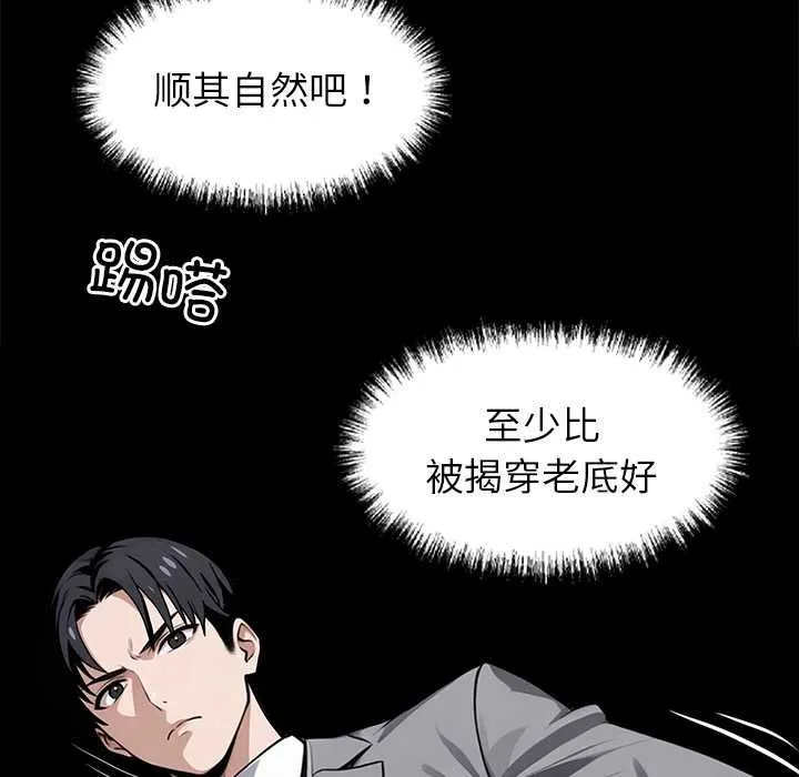 黑道X上班族 第38話 第123页