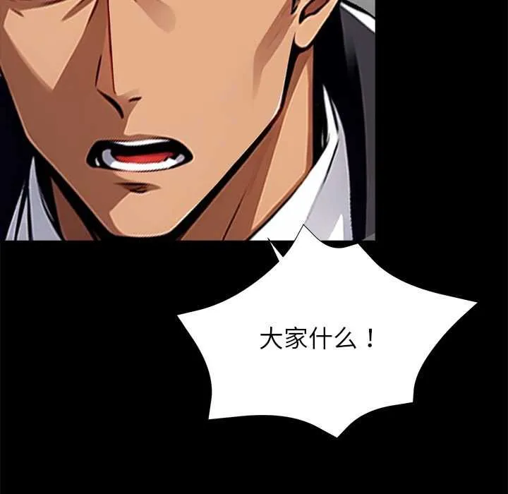 黑道X上班族 第38話 第45页