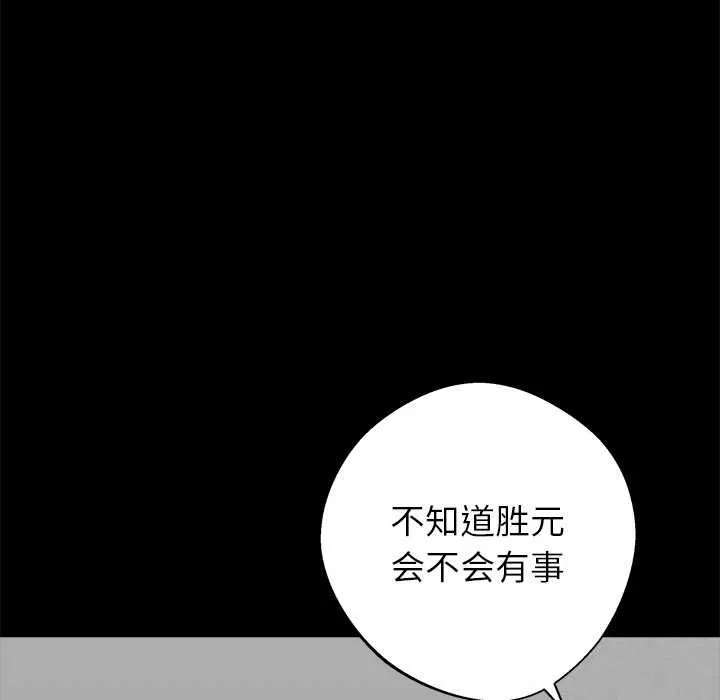 黑道X上班族 第38話 第171页