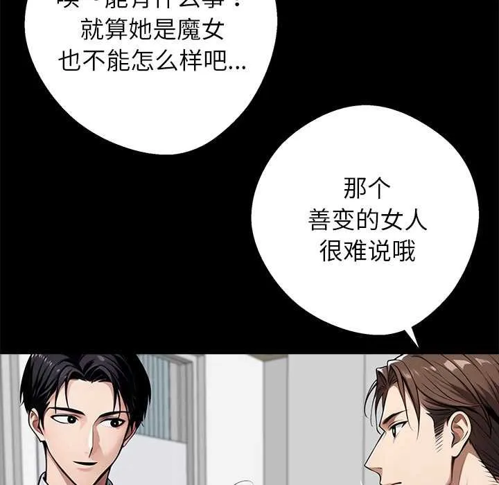 黑道X上班族 第38話 第173页