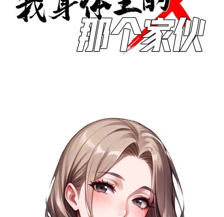 黑道X上班族 第38話 第80页
