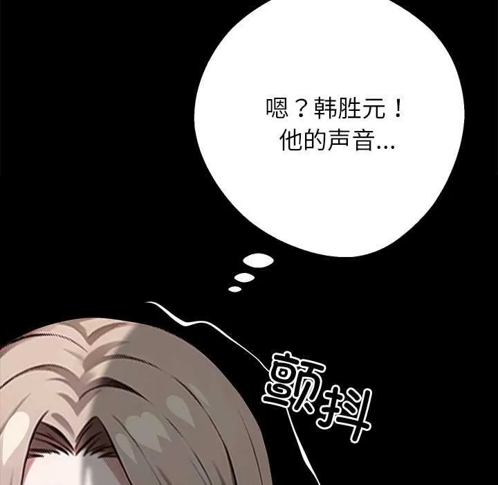 黑道X上班族 第38話 第162页