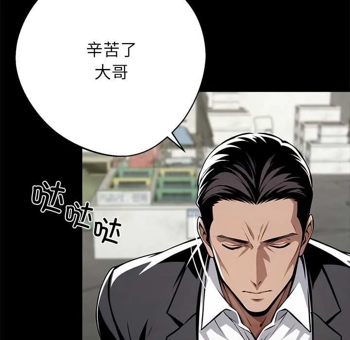 黑道X上班族 第38話 第22页