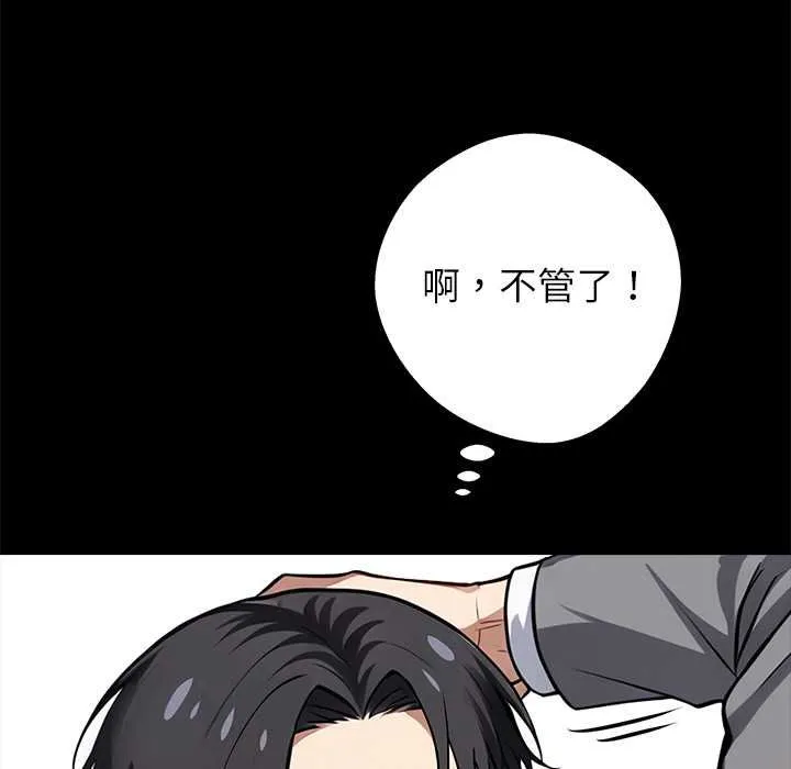 黑道X上班族 第38話 第121页