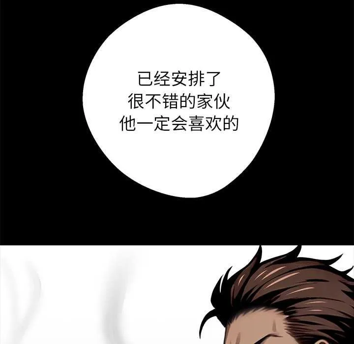 黑道X上班族 第38話 第57页