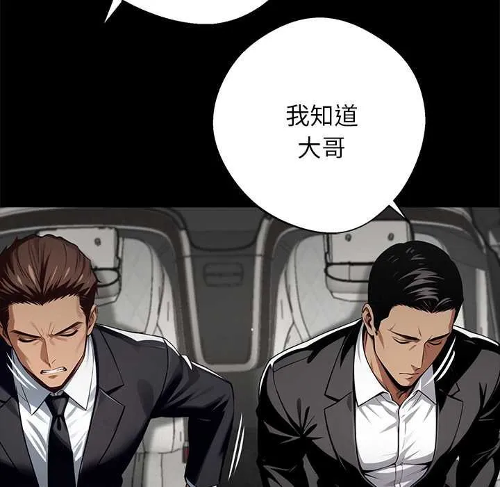 黑道X上班族 第38話 第51页