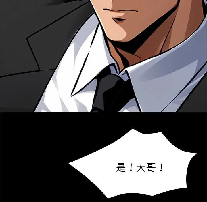 黑道X上班族 第38話 第66页