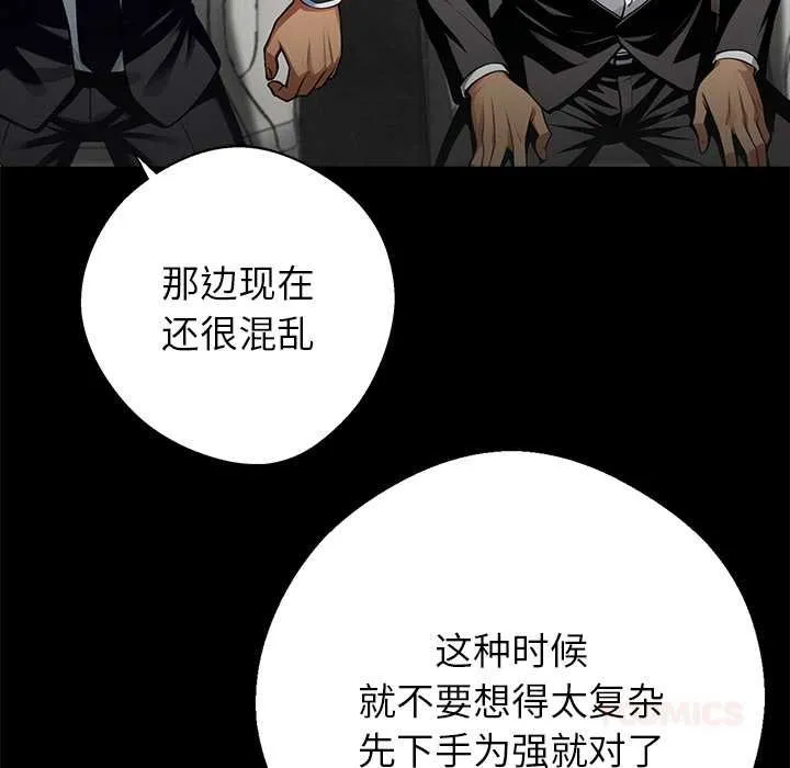 黑道X上班族 第38話 第52页