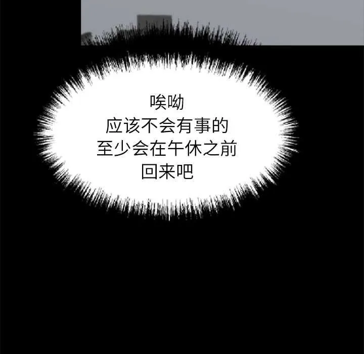 黑道X上班族 第38話 第180页