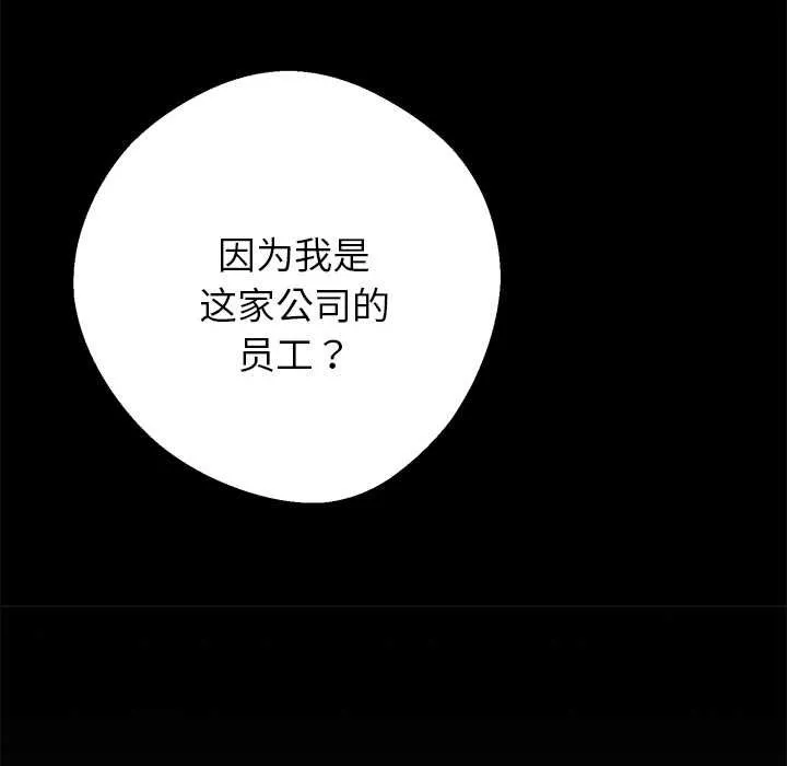 黑道X上班族 第38話 第77页