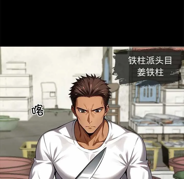 黑道X上班族 第38話 第16页
