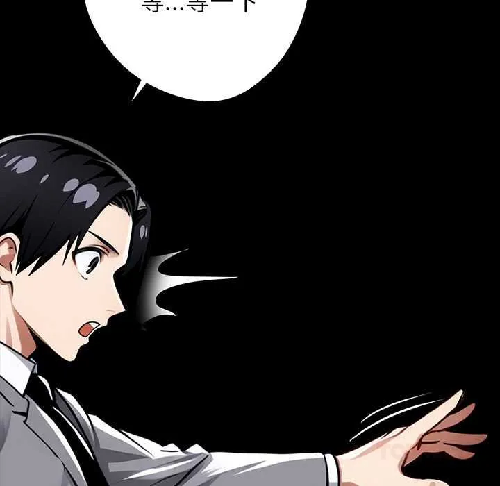 黑道X上班族 第38話 第220页
