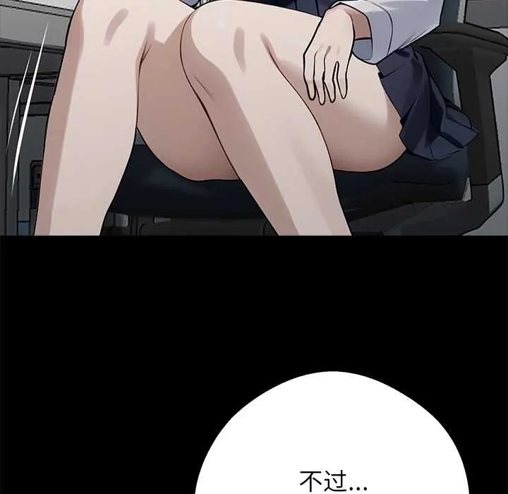 黑道X上班族 第38話 第107页