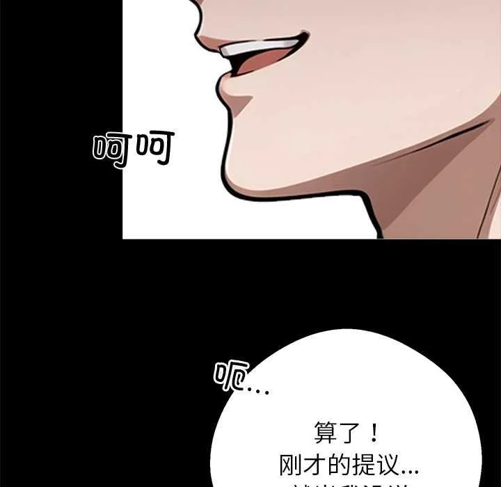 黑道X上班族 第38話 第101页