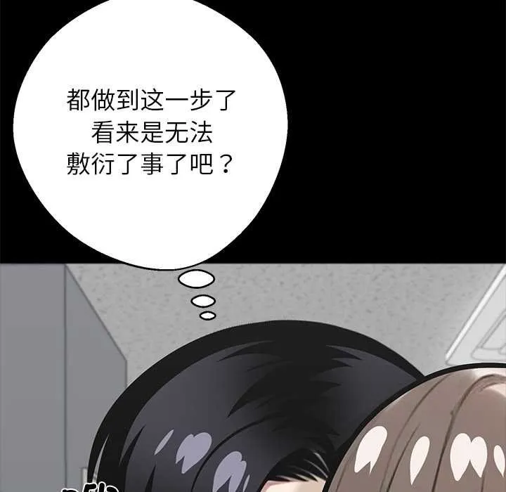 黑道X上班族 第38話 第186页