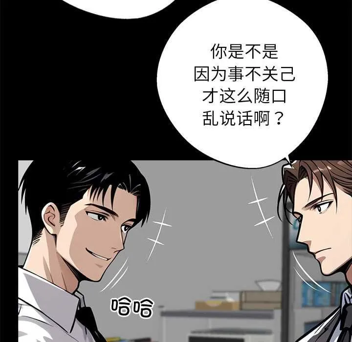 黑道X上班族 第38話 第175页