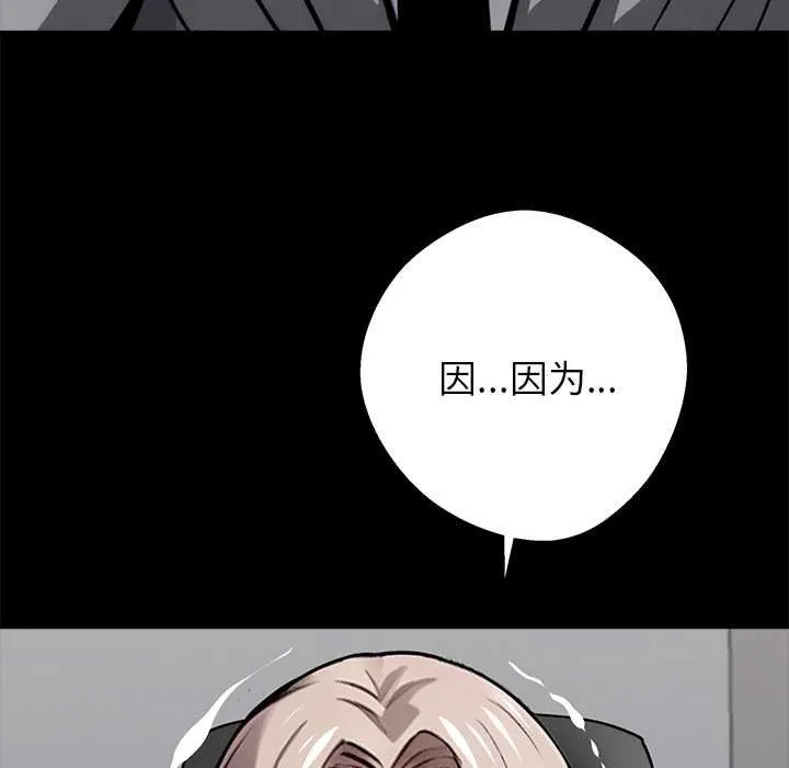黑道X上班族 第38話 第74页