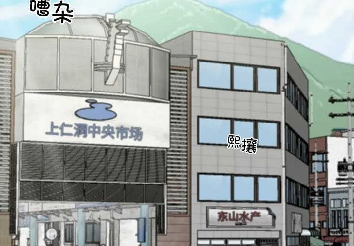 黑道X上班族 第38話 第2页