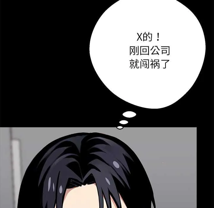 黑道X上班族 第38話 第119页