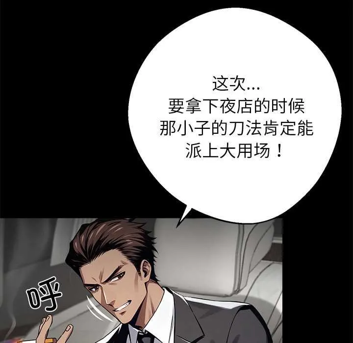 黑道X上班族 第38話 第61页