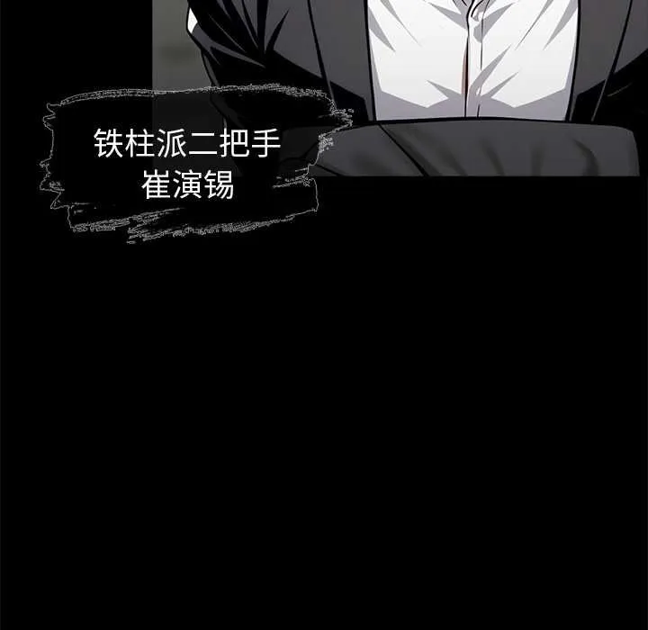 黑道X上班族 第38話 第23页