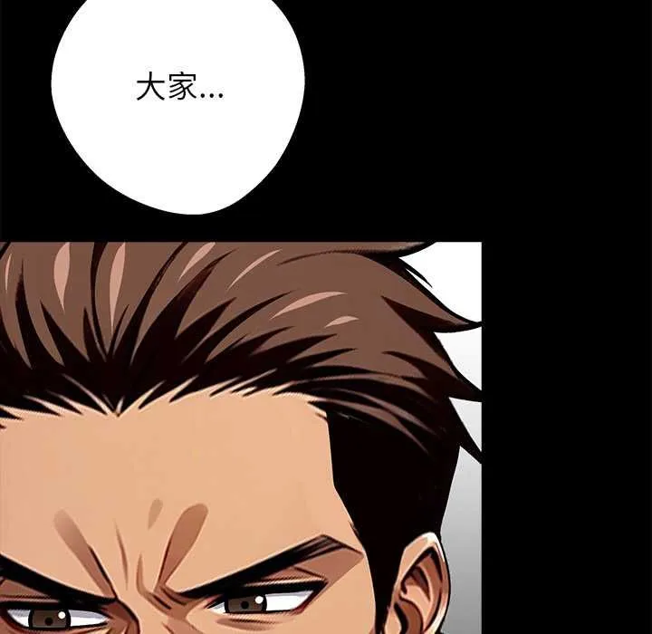 黑道X上班族 第38話 第44页