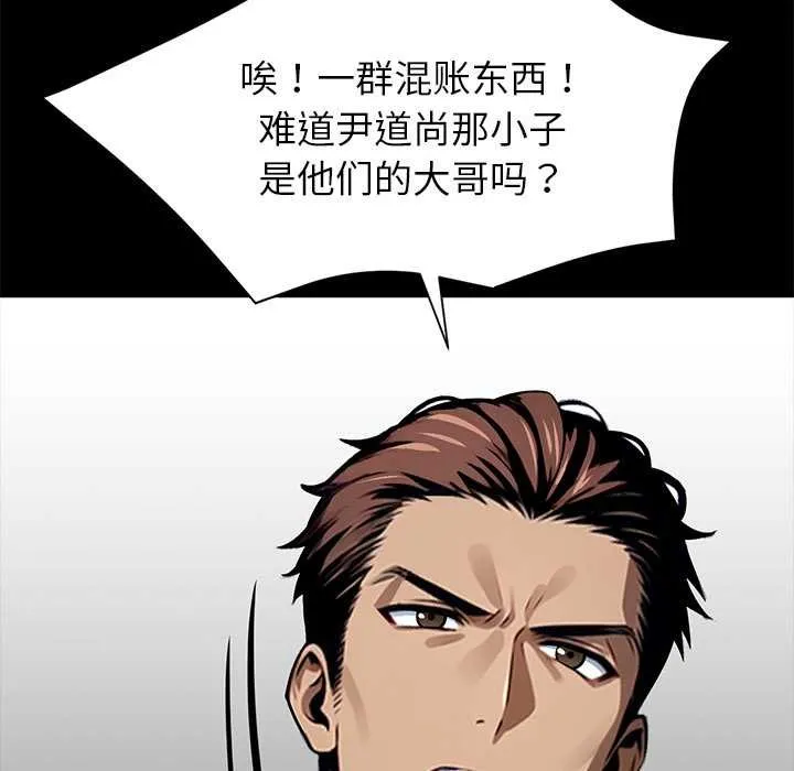 黑道X上班族 第38話 第48页